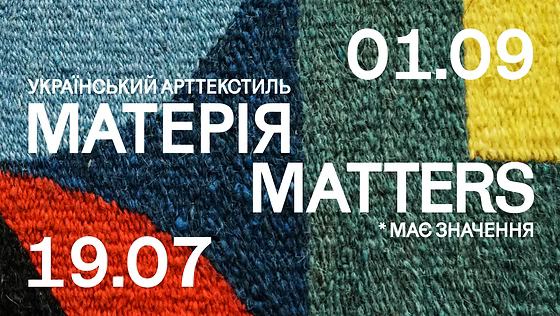 Участь у виставці «МАТЕРІЯ MATTERS» в Українському домі