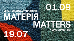 Участь у виставці «МАТЕРІЯ MATTERS» в Українському домі